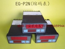 Supply EVER GREEN EG-P2N shrink code table