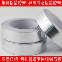 Single conductive aluminum foil tape thickened self-adhesive pure aluminum foil tin foil temperature resistant electronic maintenance radiation shielding aluminum foil paper