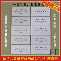 (Limited time spike) Turn over 100 subpoenas Five rows of abacus questions subpoenas full of 10 copies