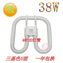 LED ceiling lamp tube Four-pin 21W 38W energy-saving lamp tube Three primary color U-shaped 2D butterfly tube Butterfly tube