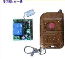 Remote control switch 12V single wireless remote control switch output access control intelligent switch learning type