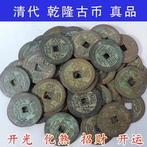 Qing Dynasty Qianlong Tongbao copper coin genuine Qianlong Emperor Qianlong copper coin configuration five Emperor Qian Zhaocai Town House