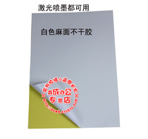 Self-adhesive printing paper A4 Printing label paper White Self-adhesive sticker hemp surface