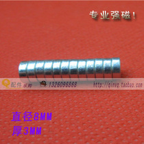 Diameter 8 * 3MM high strength magnet N35 strong magnetic magnet