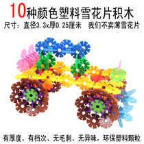 10 color environmental protection plastic assembly puzzle puzzle handmade snowflake building blocks toy children and infants birthday gift