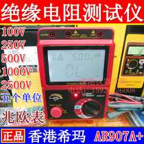 Hong Kong Shima AR907A Digital Megameter Insulation Resistance Tester