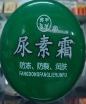 10 bottles of Jiangsu Zhejiang and Shanghai provinces 20 bottles of Suyu urea cream 50g moisturizing antifreeze anti-cracking and emollient