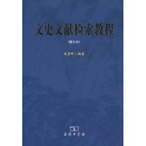 Literary and Historical Document Retrieval Tutorial (Revised Edition) Wang Yankun Business Press