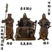 30cm high Auspicious Lion pure copper loyalty spring and autumn Guanping Zhoucanguan Emperor Shengjun Taoist Idol