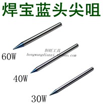 Welding royal blue tip Lead-free soldering iron tip 60W 40W pointed electric welding head external hot soldering iron tip long life