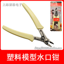 High quality electronic pliers wishigong model pliers Watermouth pliers mini pliers mainly used for toy model separation