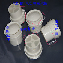Rice cooker steam valve Steam valve assembly outlet valve exhaust valve Supor steam valve assembly etc