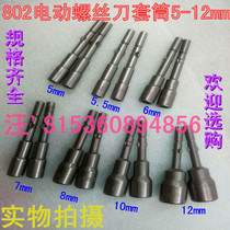 Air batch sleeve electric batch sleeve electric batch head electric drill electric screwdriver head strong magnetic hexagon sleeve batch head 65mm length