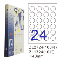 Zhuo Lian ZL2724A laser photocopying inkjet A4 100 page printing label diameter 40mm stickers