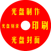 CD-ROM Design Video Audio Editing Printing Burn Printing Printing Silk Printing Packaging Customized Videotape to DVD