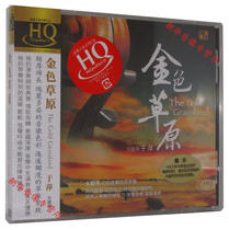 Genuine fever disc CD Wind Forest Record Golden Grassland HQCD 1CD Cello Ping Yu