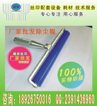 Imported 12 inch dust removal electrostatic glue roll removal electrostatic rubber roller metal handle electrostatic roll silk screen printing stick dust roll