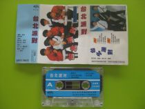 Taiwan (original copyrighted tape) Taipei party Zhang Zhumepepe Maizijie and other Shantou Marine Audiovisual