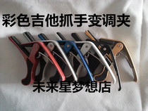 Guitar pitch change clip Color pitch change clip