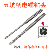 Five-pit alloy hammer drill Three-slot two-pit hammer impact drill 12-35*500mm long specifications are optional