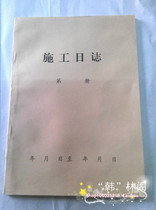 Vertical Construction Journal 80g Double adhesive Paper Construction Diary Office Supplies Credential Jiang Zhejiang Shanghai 10 Bin