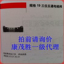 Kang Maosheng (Kang Maosheng) CAMOZZI solenoid valve EN550-11-PN EN530-E11-PN EN650