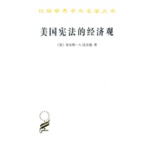 Business spot O2) Chinese translation of world famous scholarly books --- economic outlook on the United States Constitution (United States) Bilder Hoschich Business Press United States of America Constitution Making United States Calendar