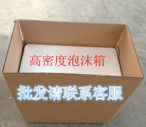 No 6 foam box carton Postal box Insulation box cold box Foam carton manufacturers direct wholesale