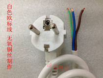 Pure copper white European standard power cord three holes Korean European plug line 3 cores 1 5 square 1 8 meters 1 5 meters