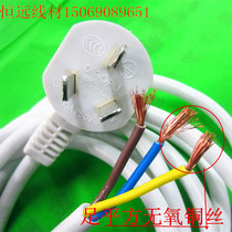 High-power pure copper national standard white power cord 3*1 5 square 5 meters with plug three-core power cable