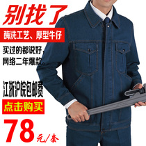 Collar shield 9316 thickened denim workwear suit Welding workwear Labor protection clothing Welder clothing Auto repair clothing