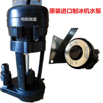 Ice bear ice machine accessories Water flow ice machine water pump Manik ice machine universal water pump