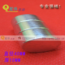 40 * 10MM car patch magnet large magnetic