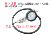 Wing Ting gas meter three-purpose air pressure gauge tire pressure gauge WD-62 WD-87 WD-1828