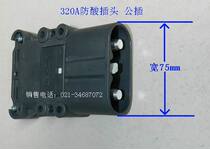 Forklift power connection 320A connector Industrial plug acid-proof plug Male plug Power connector