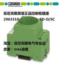 Control cabinet socket Phoenix original 2963310 SD-D SC German standard rail installation