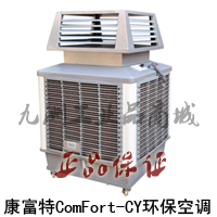 Confute environmental air conditioning Comfort-CY plant water air conditioning air volume 18000 hours