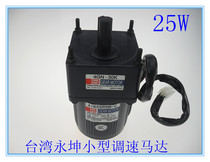Yongkun small reducer speed regulating speed 25W gear small motor speed regulating motor vertical multi-stage hard tooth surface