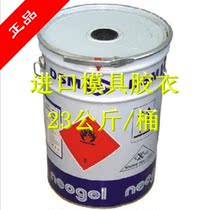 Imported 940 mold gel coat DSM gel coat FRP gel coat original colorless gel coat 23 kg barrel