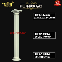 European style pu Roman column decoration living room TV background wall plaster Roman column stigma decorative column White round