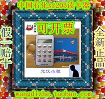 Ticket available Sinopec gas card reader SR205 Sinopec Petroleum 4 Battery 1 knife