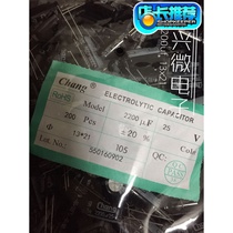 Chang straight-plug aluminum electrolytic capacitor 25v2200uf 13x20 21 a pack of 200 60 yuan Warwick