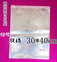 Packaging bag Transparent bag Clothing packaging bag Clothing bag Self-adhesive bag 5 wire 30*40opp Self-adhesive bag