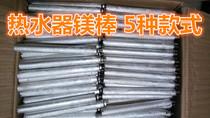 Universal water heater electric water heater magnesium rod large water heater accessories electric water heater accessories