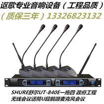 SHURE UT-840E one-for-four government conference engineering wireless gooseneck microphone U-segment conference system
