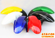 Applicable to Lanbaolong QJ150-17A 19A 19C front mudguard front mudguard front fender