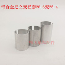 Bicycle diameter sleeve handle vertical fork conversion sleeve size conversion set 28 6 rpm 25 4 mountain bike conversion set