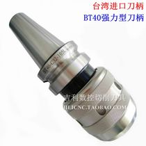 Taiwan imports BT40 powerful type shank C32 powerful clamp body CNC machining centre numerical control tool shank