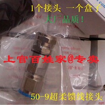 1 2 Super flexible head 50-9 Super flexible feeder connector Hangzhou 1 2 Super flexible feeder connector N jumper