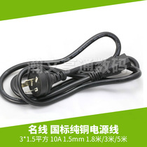 The national standard copper 3*1 5 square power line 10A 1 5mm 1 8 M 3 M 5M M